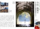 廃線の魅力を大特集『旅と鉄道』7月号の画像