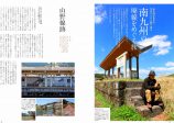 廃線の魅力を大特集『旅と鉄道』7月号の画像
