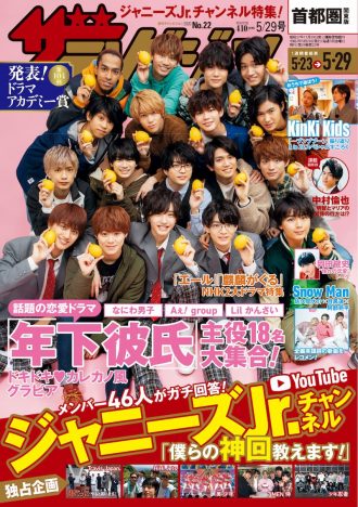 関西ジャニーズJr.3組が表紙『週刊ザテレビジョン』　岡田健史“憧れの恋愛”を明かす