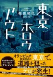 オリンピック延期が物語に与えた影響とはの画像