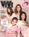 セクゾ中島＆キンプリ平野『ViVi』表紙登場の画像