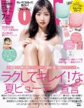 内田理央『VOCE』7月号の表紙を飾るの画像