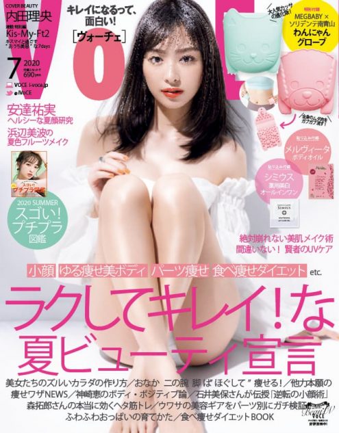 内田理央『VOCE』7月号の表紙を飾る
