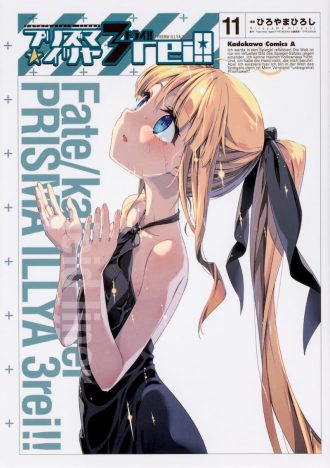シリーズ累計230万部突破『Fate/kaleid linerプリズマ☆イリヤ』コミックス全シリーズを10日間無料公開中