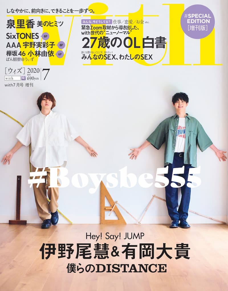 『with』7月号、2パターン表紙で発売の画像
