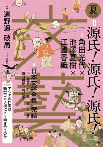 『文藝』編集長・坂上陽子が語る、文芸誌のこれから 「新しさを求める伝統を受け継ぐしかない」