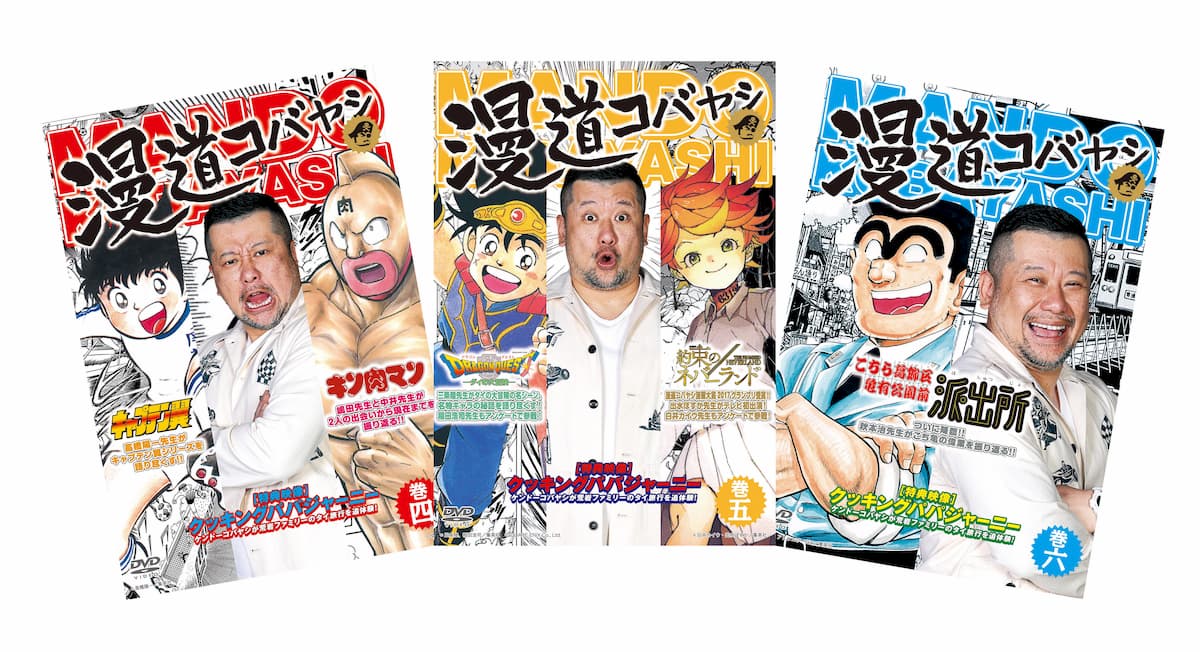 ケンコバが語る、人生に影響を与えた漫画の画像