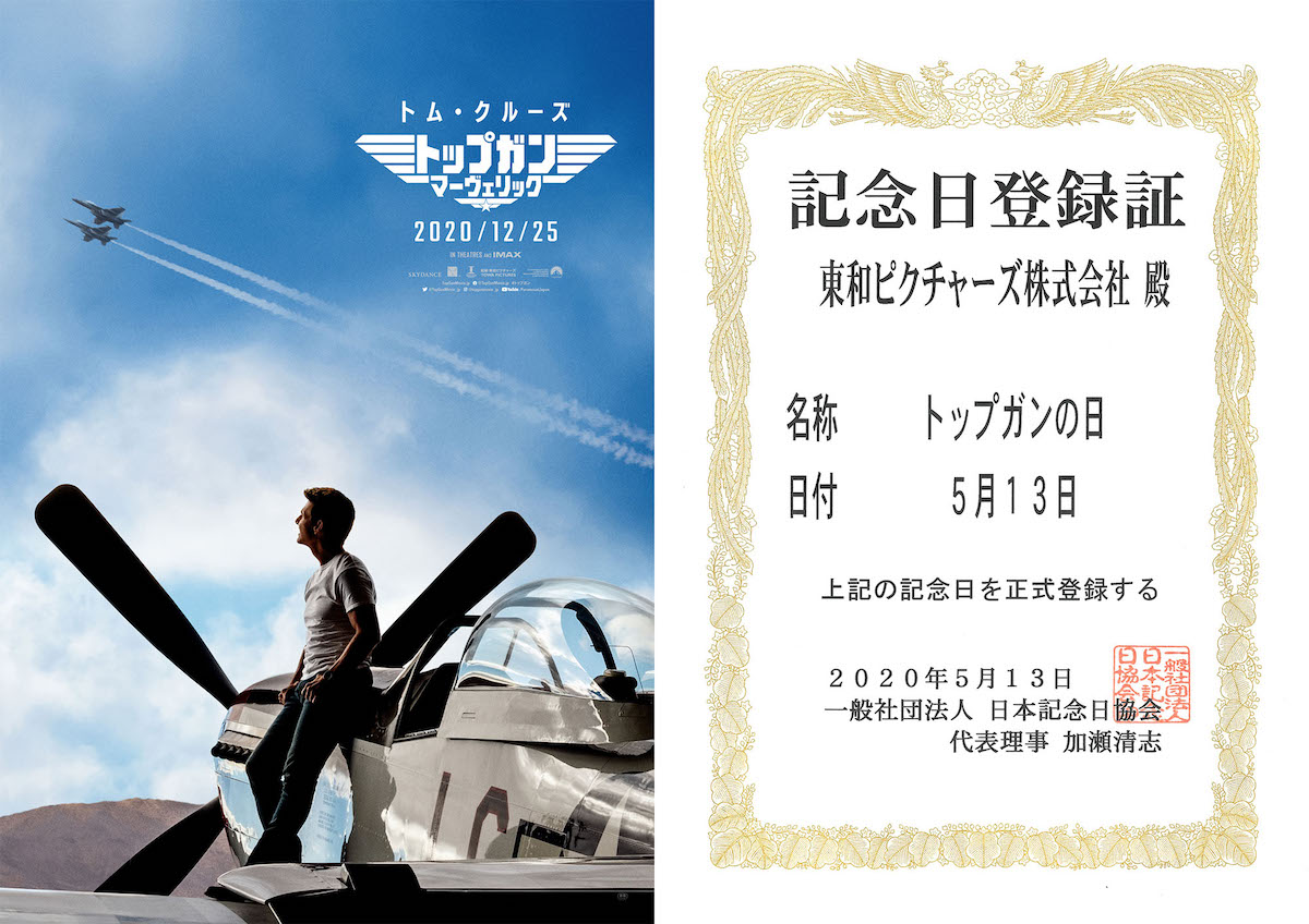 『トップガン』続編、日本公開は12月25日