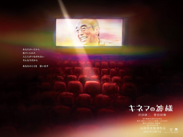 『キネマの神様』志村けんさんの代役が沢田研二に　「お気持ちを抱き締め、やり遂げる覚悟です」