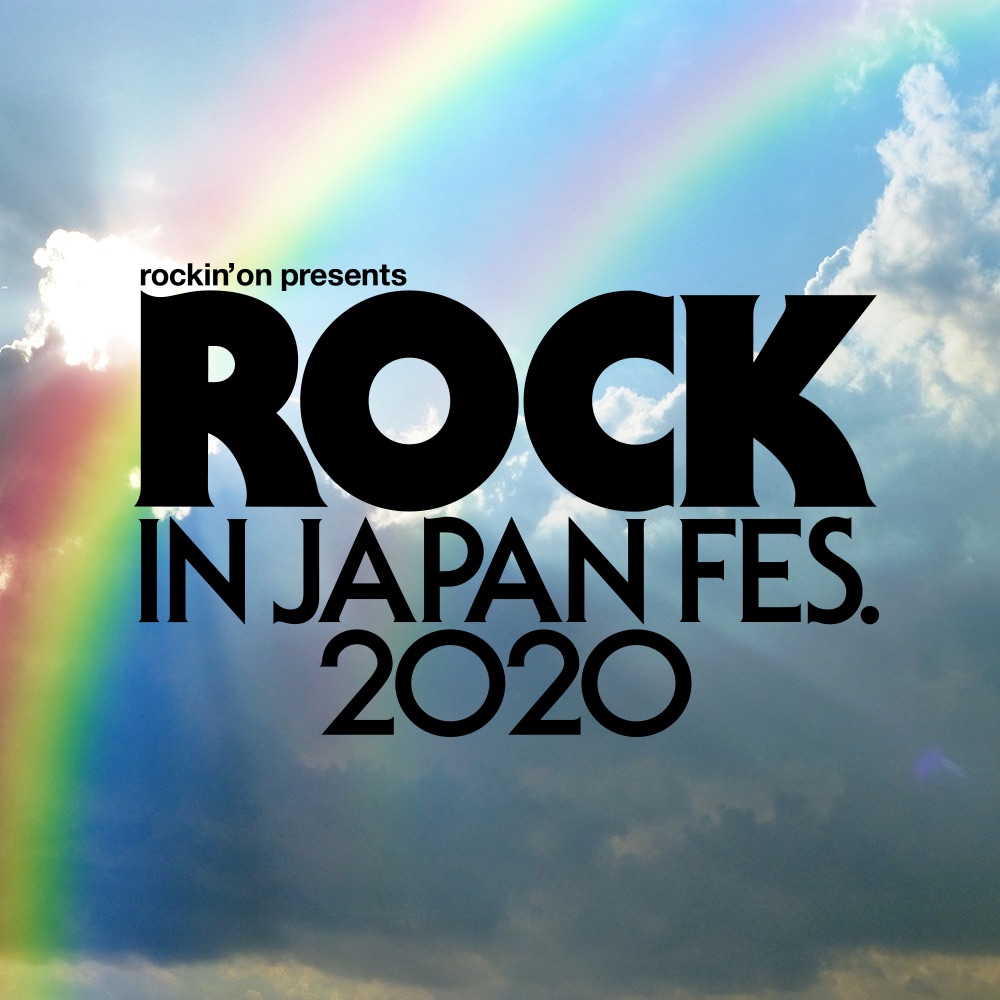 『ROCK IN JAPAN FESTIVAL』開催中止