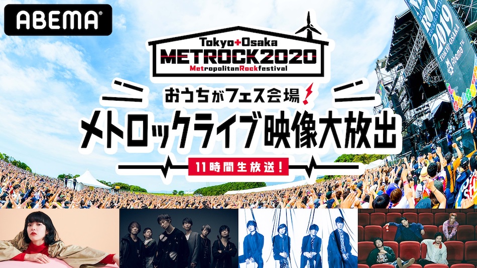 中止の『METROCK』が“おうちフェス”に