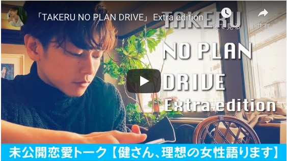 佐藤健、ドライブ動画で恋愛観を語る