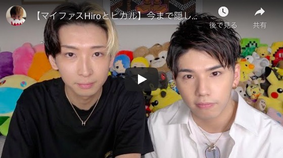 ヒカル、マイファスHiroとの対談動画を公開　次回は豪華カラオケ企画でコラボ？