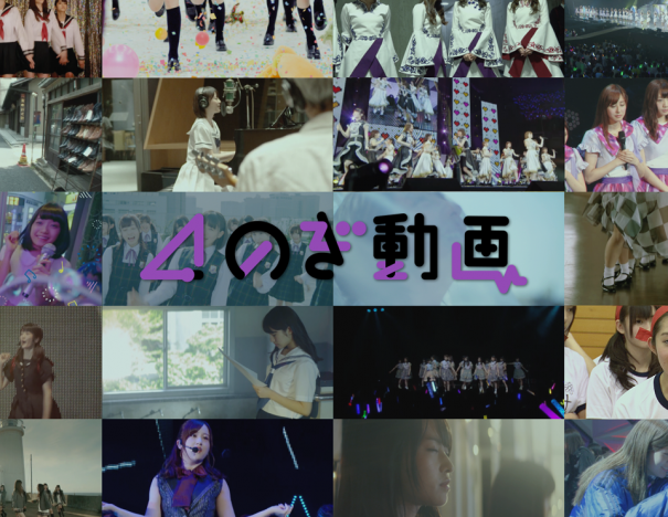 乃木坂46のライブや舞台映像などが楽しめる定額制動画サービス「のぎ動画」提供開始　収益の一部を日本赤十字社へ寄付