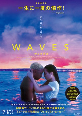 A24製作『WAVES／ウェイブス』の新たな公開日が7月10日に決定