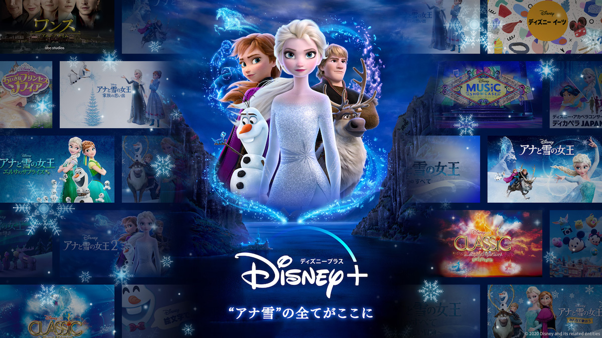 『アナ雪2』Disney+で配信決定