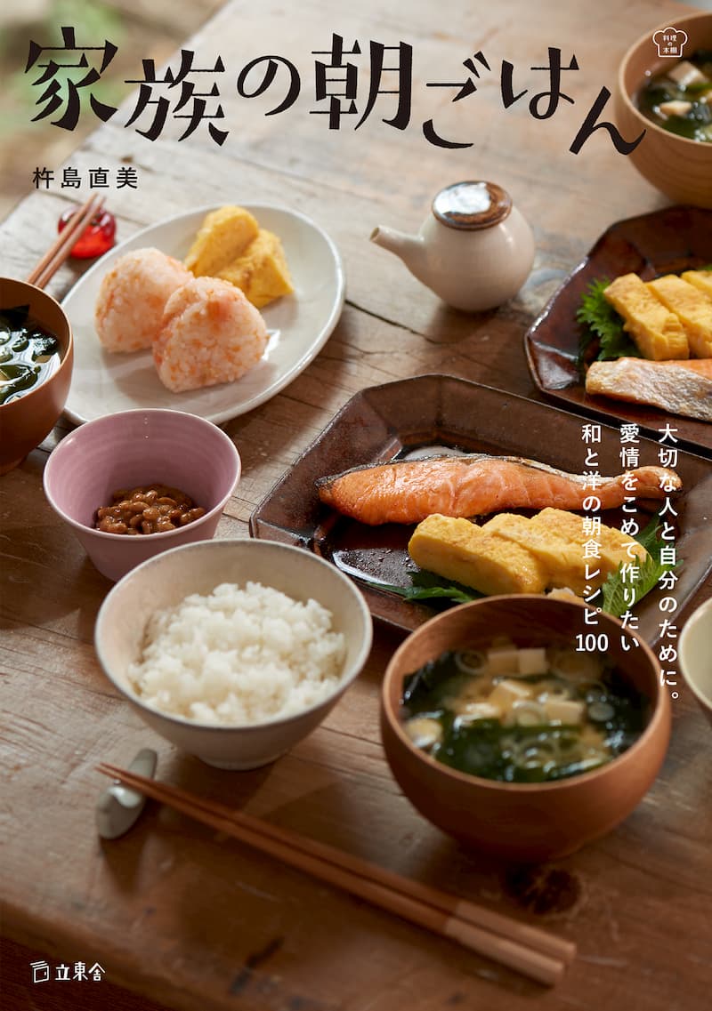 ちょっと懐かしい昭和的朝食レシピ100の画像