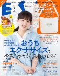 綾瀬はるか『ESSE』7月号の表紙を飾るの画像