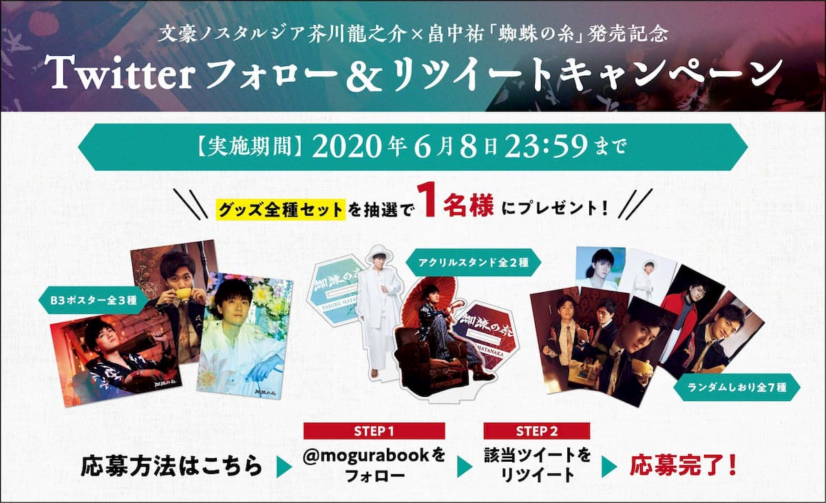 畠中祐が『蜘蛛の糸』の世界に挑む写真集の画像