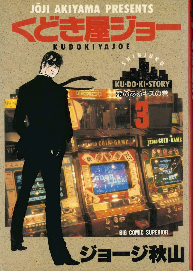 ジョージ秋山が遺した“漫画らしさ”のかたちの画像