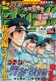 コナン「警察学校編」萩原編の連載開始の画像