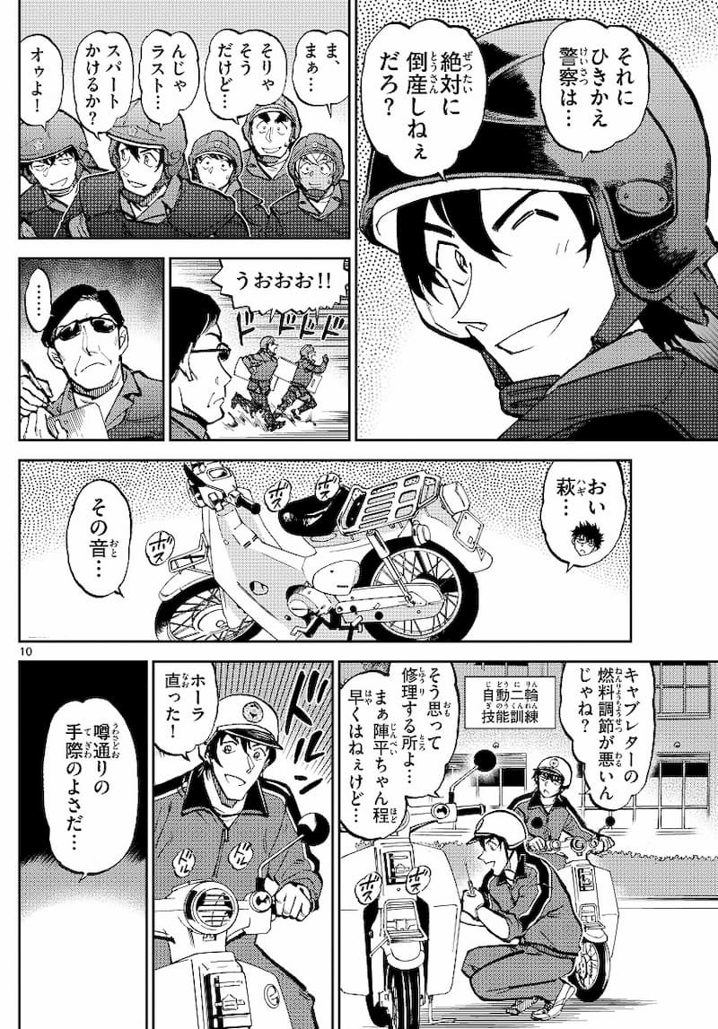 コナン「警察学校編」萩原編の連載開始の画像