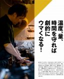 人気料理人youtuber初レシピ本、発売前重版の画像
