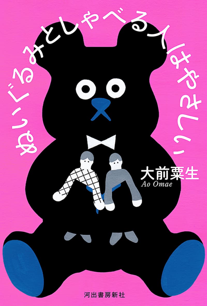 大前粟生が語る、フェミニズムに救われる男性の画像