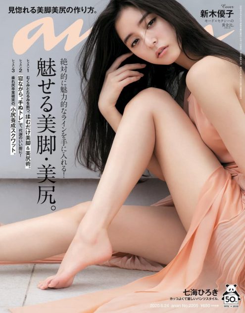 新木優子、光り輝く“すっぴん美脚”を披露 『anan』2205号 美脚・美尻特集｜Real Sound｜リアルサウンド ブック