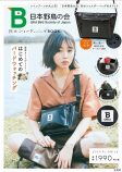 藤原さくら、ブランドブックの表紙に初抜擢の画像