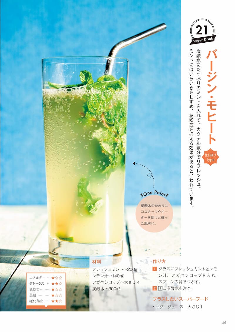 食習慣に取り入れたいスーパードリンクとはの画像