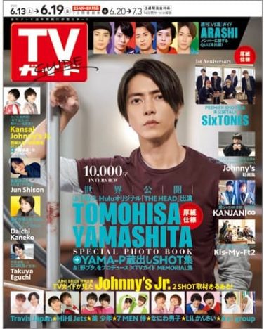 【写真】山下智久『TVガイド』表紙に登場　世界で活躍する心境を語った超ロングインタビュー
