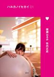 綾瀬はるか、写真集電子版リリース開始の画像