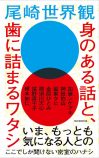 尾崎世界観の新刊は、著名人との対談集の画像