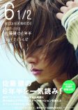 佐藤健、スペシャルブック重版決定の画像