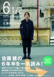 佐藤健、スペシャルブック重版決定の画像