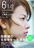 佐藤健、スペシャルブック重版決定の画像