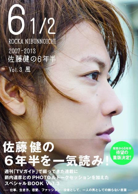 佐藤健、スペシャルブック重版決定