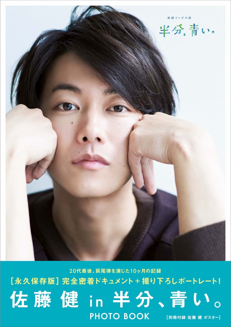 佐藤健、スペシャルブック重版決定の画像