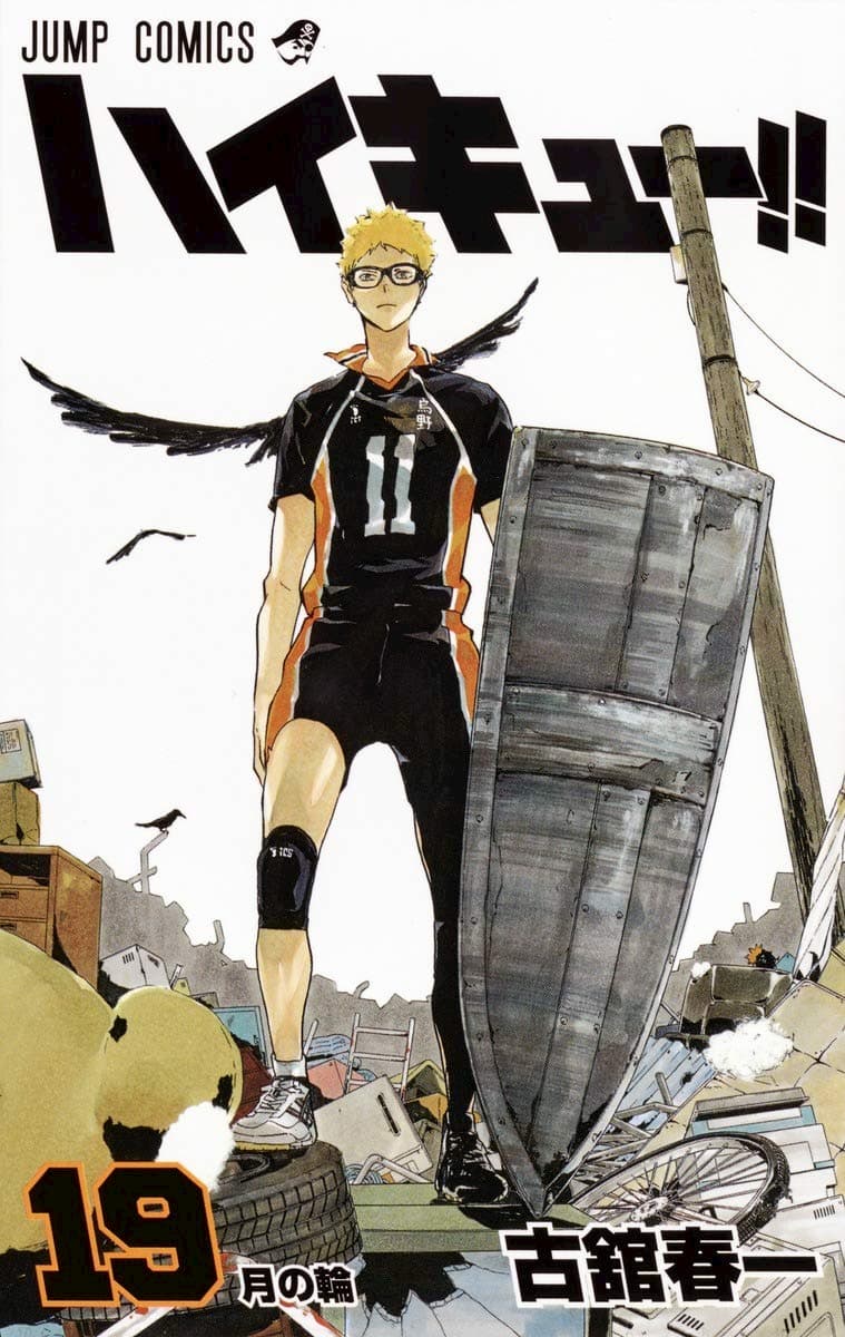 『ハイキュー!!』月島蛍のガッツポーズの画像