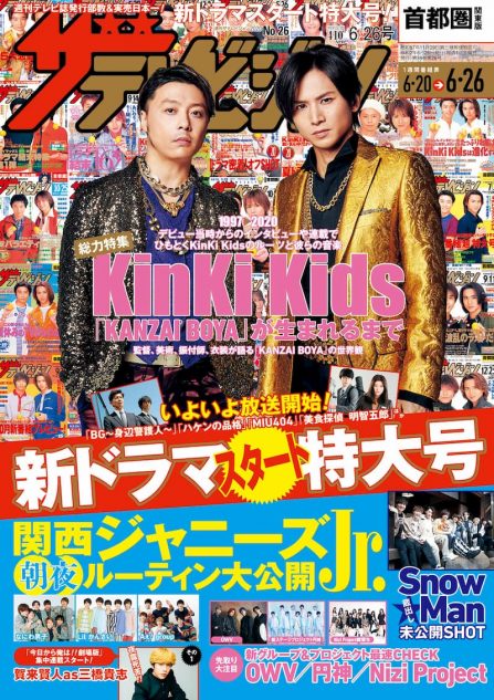 KinKi Kids『週刊ザテレビジョン』表紙を飾る 新曲『KANZAI BOYA』徹底