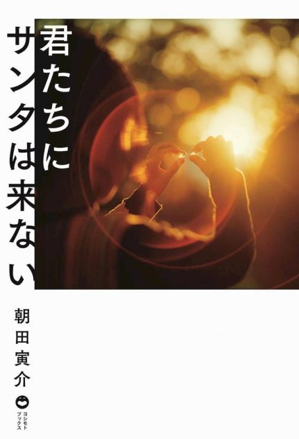 シングルファザーの激動の13年間書籍化