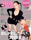 水原希子×kemio『ViVi』でセルフ撮影表紙の画像