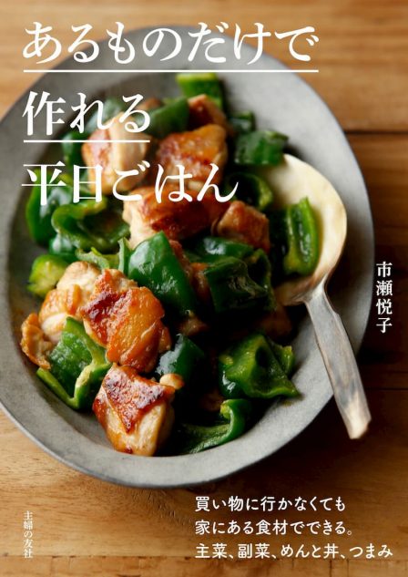 買い物に行かなくても作れる晩ごはんレシピ