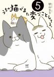 『うちの猫がまた変なことしてる。』レビューの画像