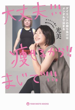 宅トレで自粛太りを解消　Mitsumi「誰もが続けられない事を自分ができたらカッコよくない? 」