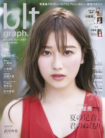 欅坂46 守屋茜『blt graph.』表紙公開