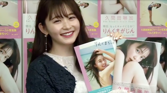 久間田琳加、異例の2冊同時発売の画像