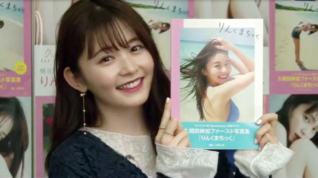 久間田琳加、異例の2冊同時発売の画像