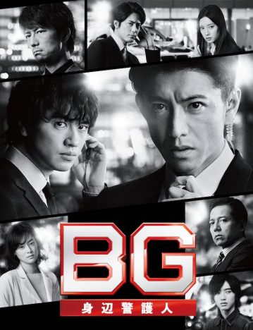 木村拓哉主演『BG～身辺警護人～』6月18日から新シリーズ放送決定！　初回は20分拡大に